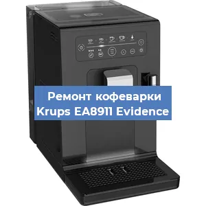 Замена прокладок на кофемашине Krups EA8911 Evidence в Краснодаре